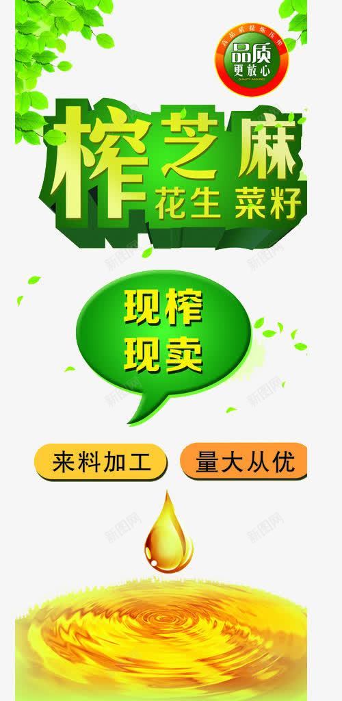 榨芝麻花生菜籽油png免抠素材_新图网 https://ixintu.com 一桶油 一滴油 一瓶油 榨芝麻花生菜籽油 汽油 油 食用油 高清免扣素材