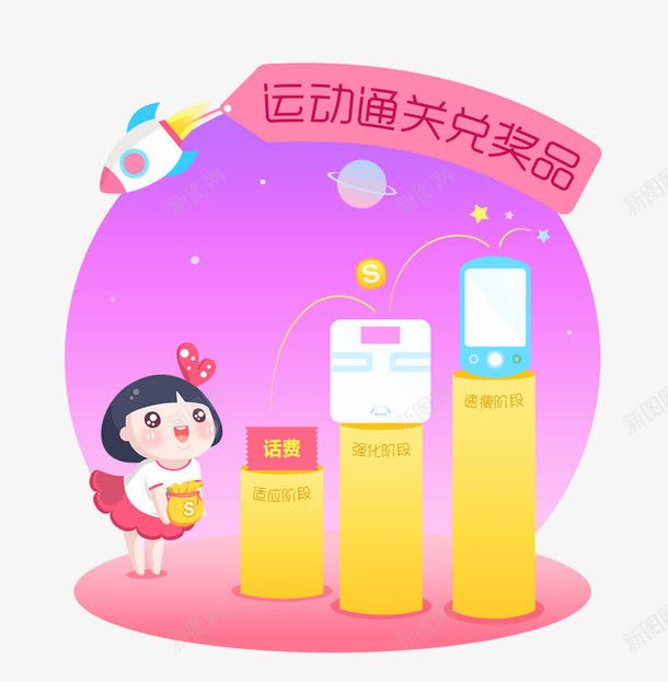 积分兑换奖品png免抠素材_新图网 https://ixintu.com 兑奖 兑换奖品 粉色 页面设计