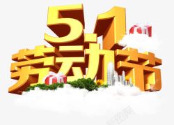 51劳动节劳动孩子剪影五一劳动节高清图片