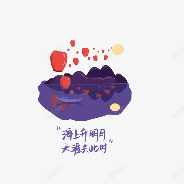 卡通唯美飞天的孔明灯psd免抠素材_新图网 https://ixintu.com 中秋节 唯美插画 天涯共此时 放飞孔明灯 海上升明月