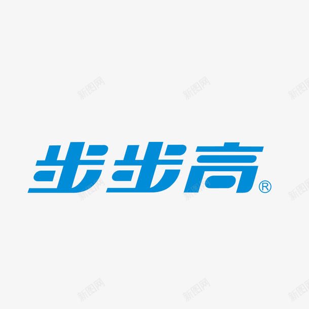 广东步步高标志png免抠素材_新图网 https://ixintu.com 广东 标志 步步高