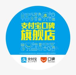 网页支付素材支付宝口碑图标高清图片