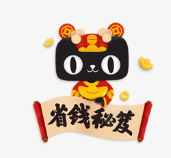 秘笈天猫省钱秘笈卡通娃娃高清图片