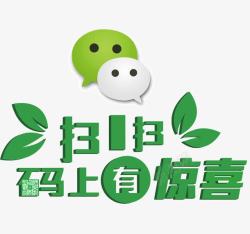 微信扫一扫素材