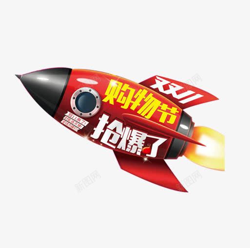 双十一购物节抢爆了png免抠素材_新图网 https://ixintu.com 双十一 火箭 红色 购物节