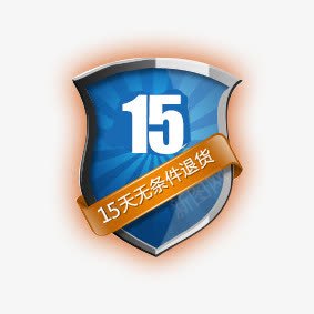 15天退货图标图标