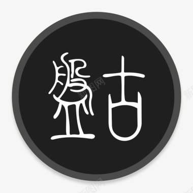 盘古ButtonUIRequestsicons图标图标