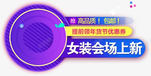 海报文案字体psd免抠素材_新图网 https://ixintu.com 促销文案 字体排版 底纹呢 钻展海报文案