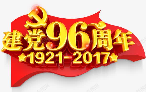 建党96周年png免抠素材_新图网 https://ixintu.com 五星红旗 天安门 建党96周年 建党节 狮子雕像 白鸽 红丝绸 色华表 花园 花瓣