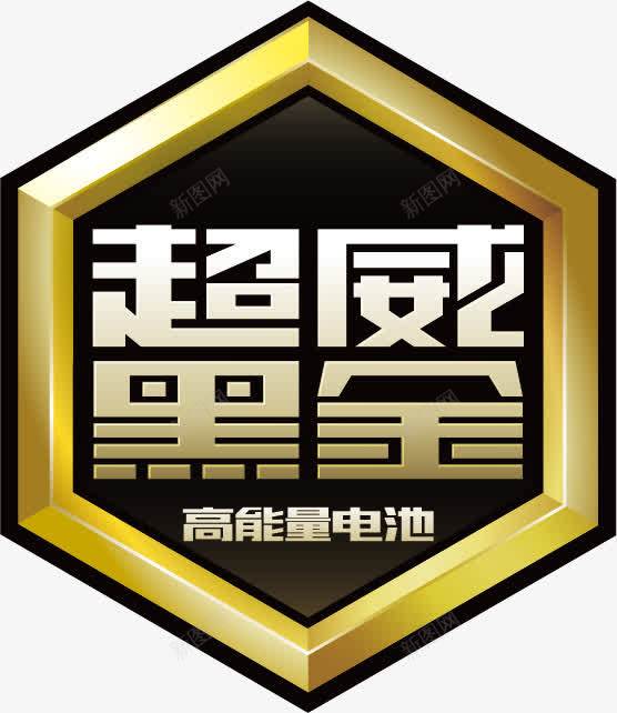 超威logo矢量图图标ai_新图网 https://ixintu.com logo素材 logo设计 商标 标志标识 电瓶 超威电池 矢量图