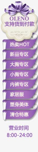 导航png免抠素材_新图网 https://ixintu.com Webdesign 侧栏 侧滑 侧边栏 固定导航 女装内衣导航 导航 平面设计 店铺装修 悬浮 悬浮栏 悬浮框 网页设计