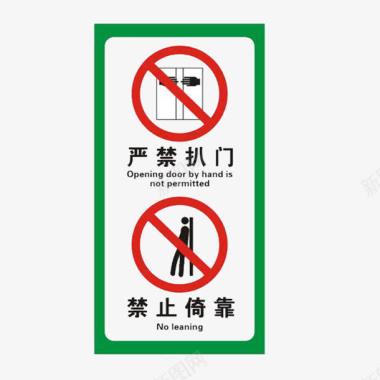 电梯标志禁止扒门倚靠图标图标