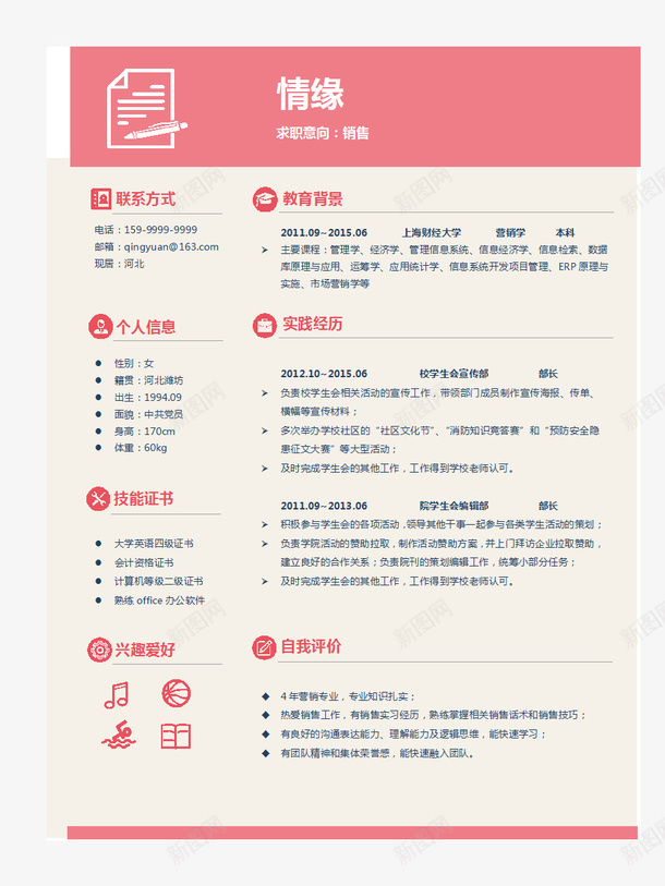 粉红风个人简历表格参考图案png_新图网 https://ixintu.com 个人简历 个人简历表格 参考 图案 粉红风格 表格 装饰