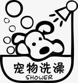 洗澡的卡通宠物店宠物狗洗澡沐浴高清图片
