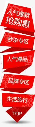 导航png免抠素材_新图网 https://ixintu.com Webdesign 侧栏 侧滑 侧边栏 固定导航 导航 平面设计 店铺装修 悬浮 悬浮栏 悬浮框 红色 网页设计