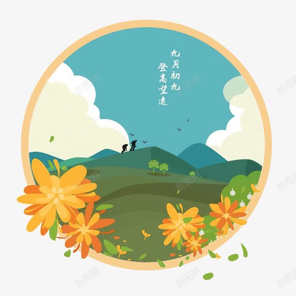 唯美风景png免抠素材_新图网 https://ixintu.com 卡通 唯美 登山 白云 绿色叶子 落叶 蓝天 风景 鲜花