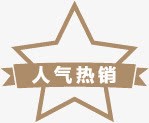 淘宝人气热销png免抠素材_新图网 https://ixintu.com 人气热销 淘宝