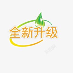 全新升级素材