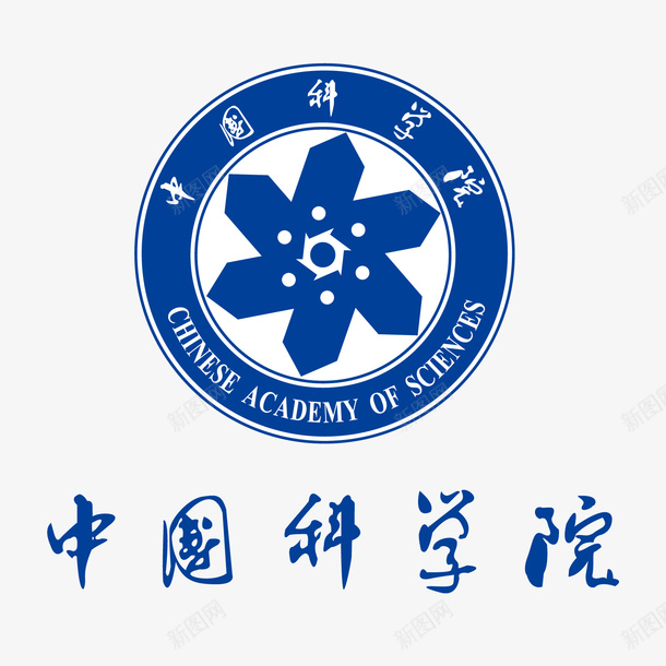 中国科学院logo标志图标png_新图网 https://ixintu.com logo标志 中国 商标 圆形 排版 样式 科学院