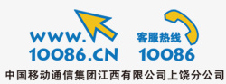 移动通信中国移动客服热线高清图片