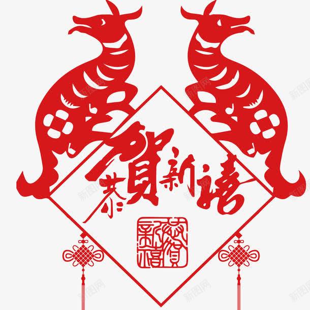 狗年装饰剪纸png免抠素材_新图网 https://ixintu.com 2018 剪纸 恭贺新禧 新年 狗年 装饰图案