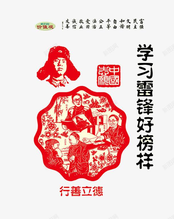 学习雷锋好榜样png免抠素材_新图网 https://ixintu.com 好榜样 学习 学习图片 雷锋