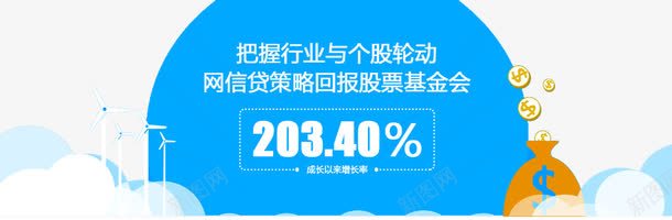 网信贷款策略png免抠素材_新图网 https://ixintu.com 个人贷款 信贷 基金 担保 汽车贷款 策略 网信 网贷 财富来了 贷款广告 贷款收益 金融投资