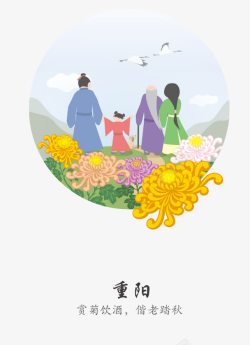 重阳节登山重阳高清图片