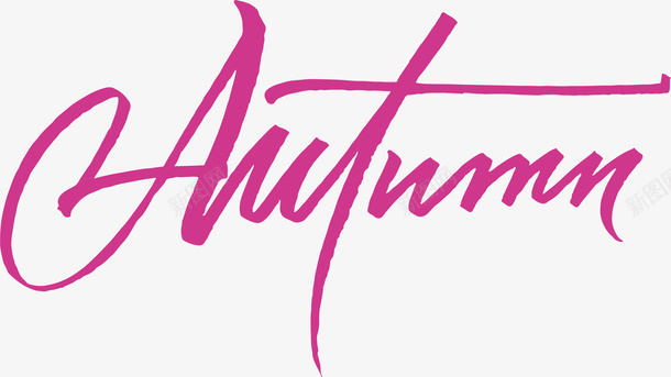 粉色秋天艺术字png免抠素材_新图网 https://ixintu.com autum autumn 矢量png 秋天 秋天艺术字 粉红色 粉色秋天