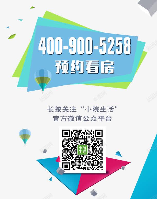 房产二维码海报png免抠素材_新图网 https://ixintu.com 二维码 房产 房子 扫一扫 海报