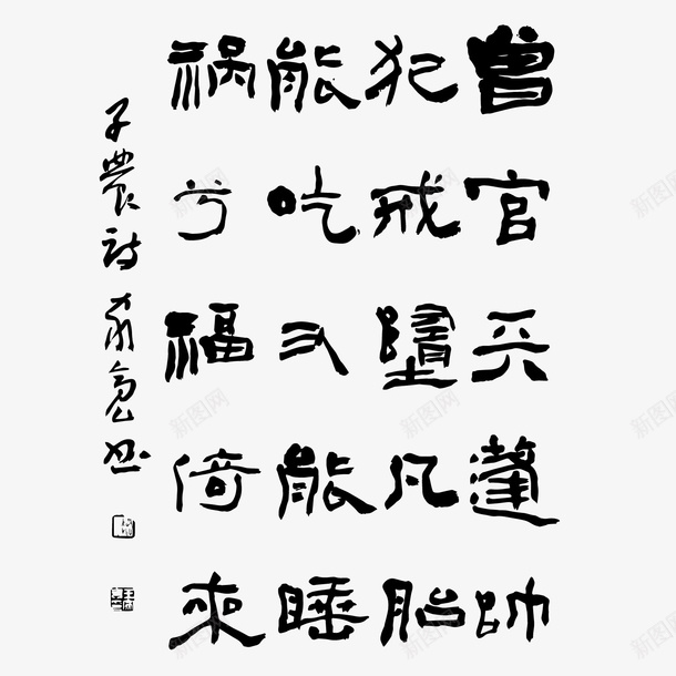 古诗词手写生肖猪年矢量图ai免抠素材_新图网 https://ixintu.com 古诗词 手写 猪年 生肖 矢量图