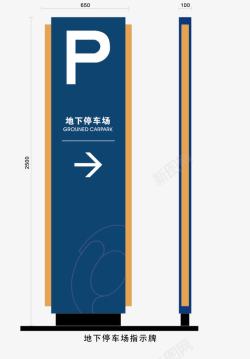 地下停车库导视地下停车场导视图标高清图片
