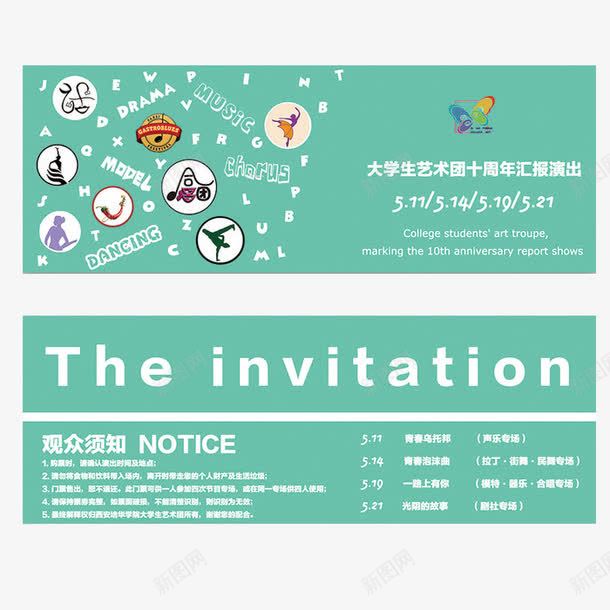 演出门票png免抠素材_新图网 https://ixintu.com 入场券 卡通门票 商务 演出门票 精美 门票设计