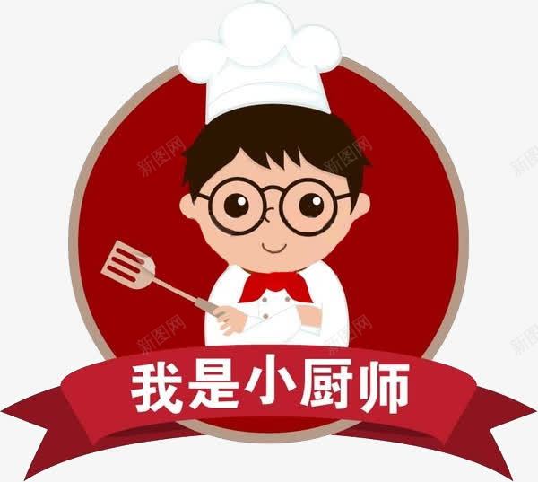 我是小厨师红色贴纸png免抠素材_新图网 https://ixintu.com 不干胶 小厨师 红色 贴纸