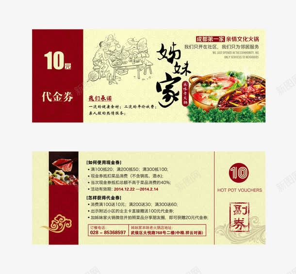 火锅店10元代金券png免抠素材_新图网 https://ixintu.com 10元代金券 png图片素材 免费png 火锅促销 火锅店代金券