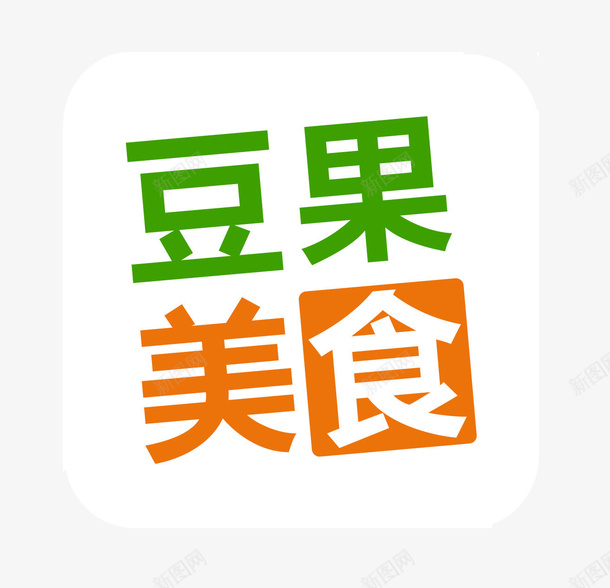 豆果美食app图标png_新图网 https://ixintu.com app 图标 外卖 手机软件 生活助手 美食 豆果美食