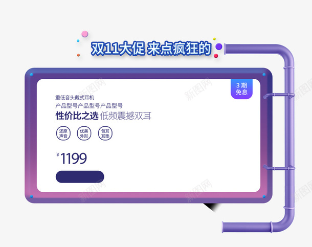 立体管道促销标签psd免抠素材_新图网 https://ixintu.com 价格 促销 光棍节 双十一 数字 立体 管道 紫色 购物