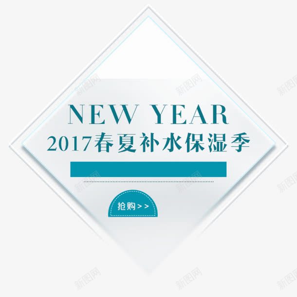 2017化妆品活动文字排版png免抠素材_新图网 https://ixintu.com 2017 化妆品 文字排版 最新活动 活动