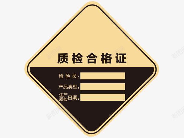 合格证png免抠素材_新图网 https://ixintu.com psd 产品合格证 医疗器械 合格证 合格证图片 护理床