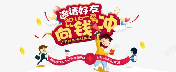 向钱冲金融bannerpng免抠素材_新图网 https://ixintu.com P2P 利息 收益 炒股 理财 股票 财富 财经 贷款 金融 金融banner 金融弹窗浮窗