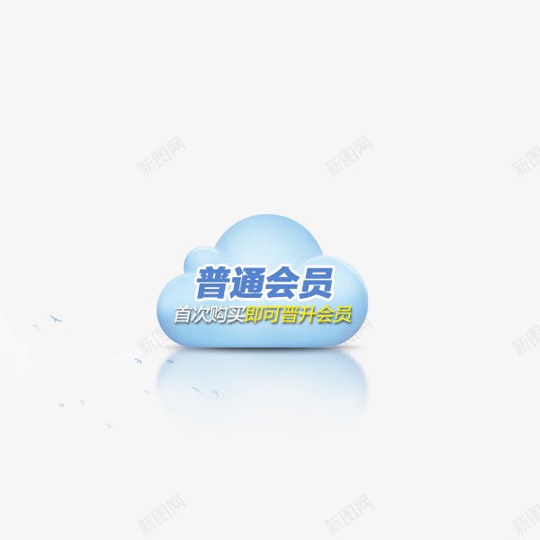 普通会员标签图标png_新图网 https://ixintu.com 会员促销 会员标签 至尊VIP