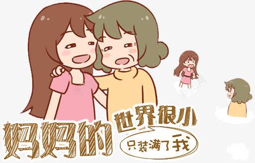 插画母女png免抠素材_新图网 https://ixintu.com 动漫人物 女儿 妈妈 漫画