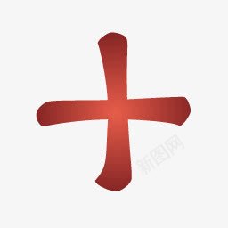 红色的加法运算图标png_新图网 https://ixintu.com add 加号 十字 十字形