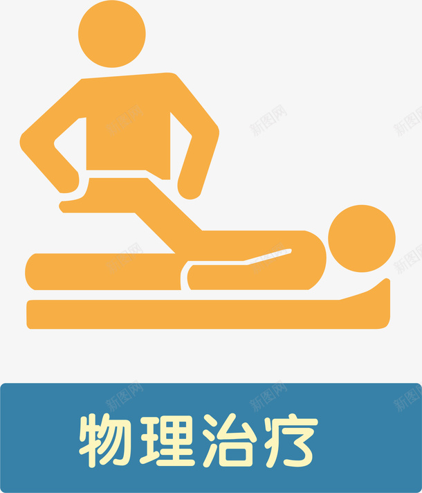 物理治疗医院小图标png_新图网 https://ixintu.com 医院 医院图标 医院小图标 图标设计 小图标 治疗室 美容医院图标