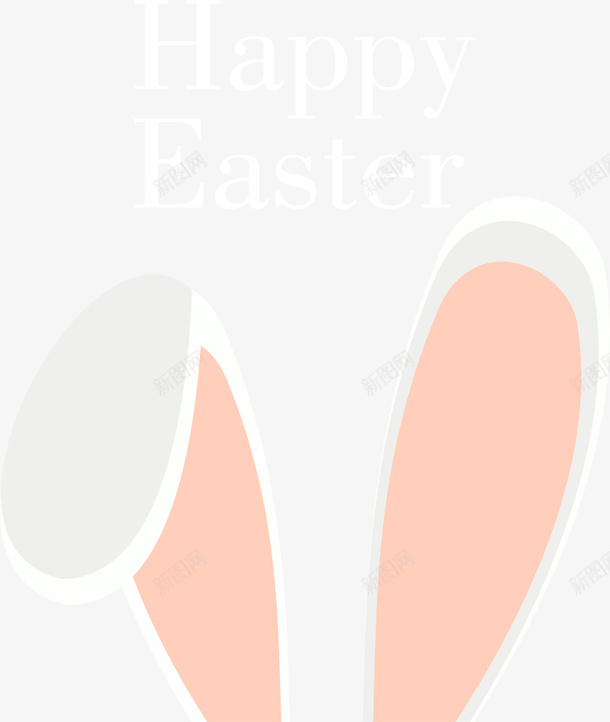 复活节白色兔子耳朵png免抠素材_新图网 https://ixintu.com easter happy 兔子耳朵 复活节 白色耳朵 耳朵装饰 节日