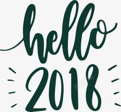 hello2018墨绿色迎接新年2018艺术字高清图片