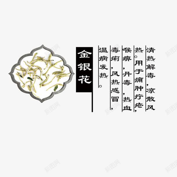 金银花png免抠素材_新图网 https://ixintu.com 中药 产品实物 药材 金银花