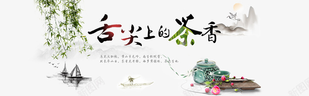 茶叶店铺海报psd免抠素材_新图网 https://ixintu.com 淘宝中国风 茶叶店铺海报 设计