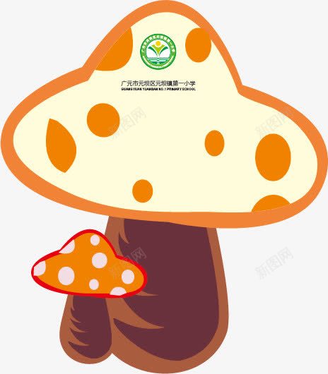 公园绿化提示牌png免抠素材_新图网 https://ixintu.com 公园牌 园林提示牌 园林牌 爱护树木 爱护花草 草丛标语牌 蘑菇