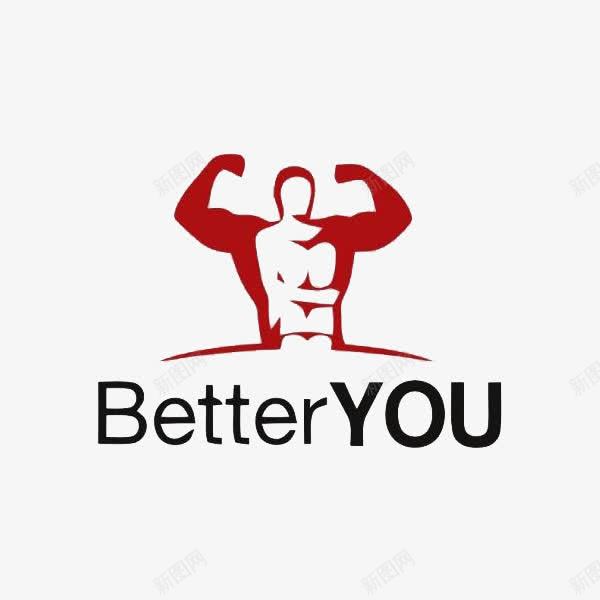 更好的自己图标png_新图网 https://ixintu.com 健身 努力 图标设计 提升 更好的 肌肉 自己 雄起